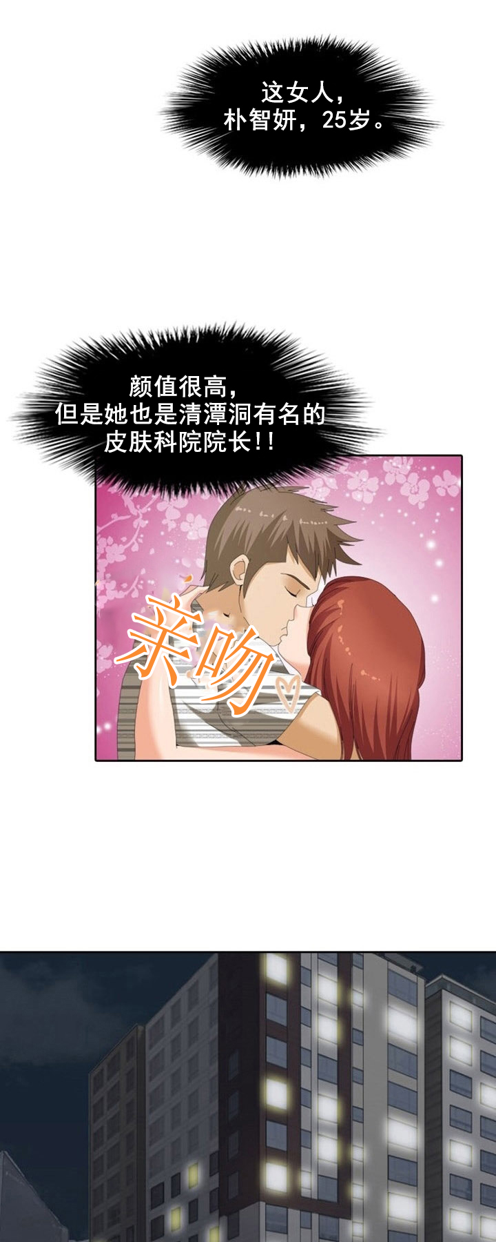 工人大叔发明神奇限高装置漫画,第14章：秘密3图