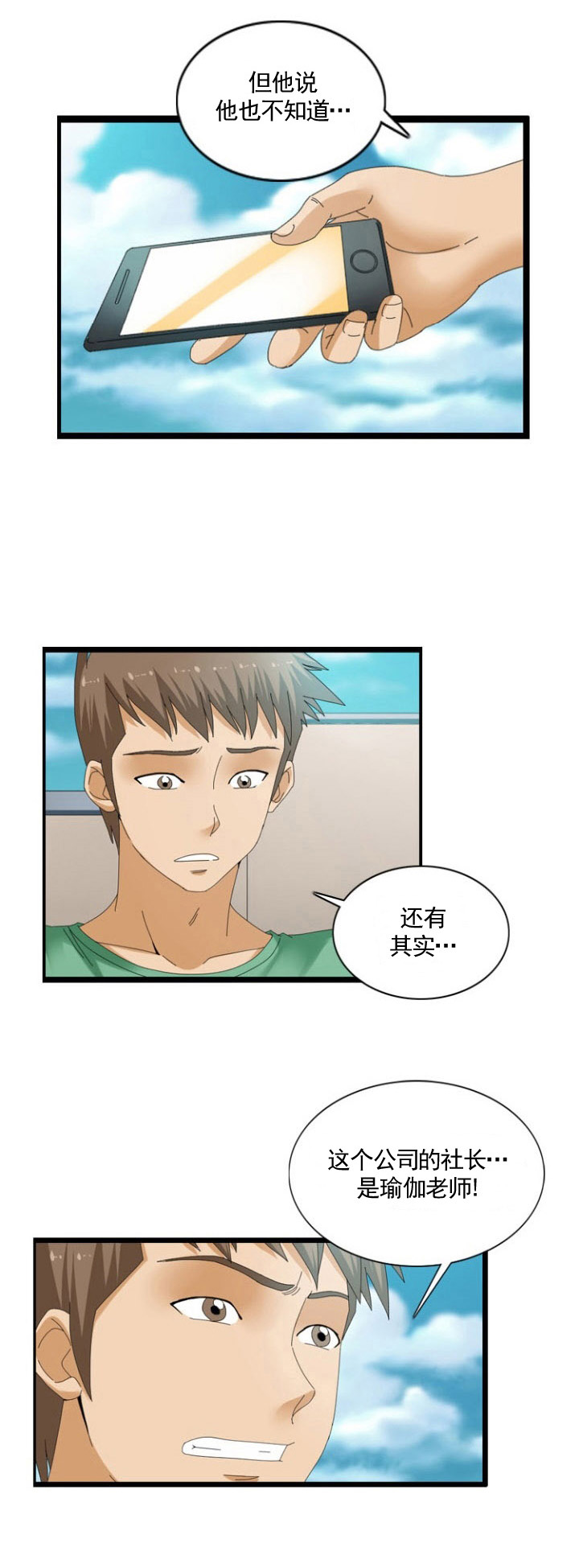 3126:练21.3神奇装置漫画,第42章：算计2图