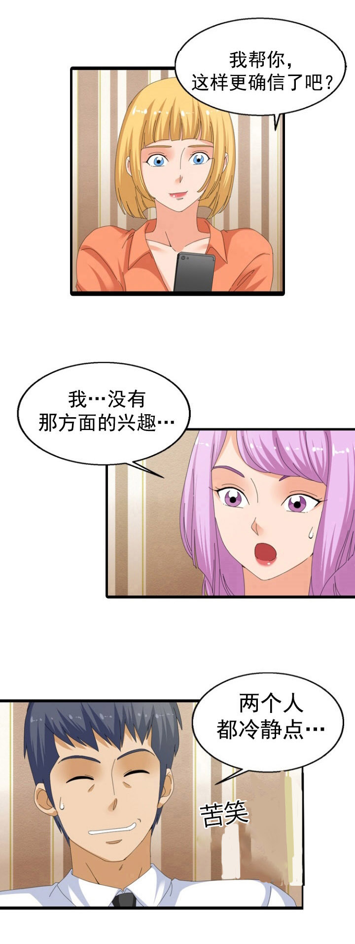 神奇四侠漫画,第45章：迎合5图
