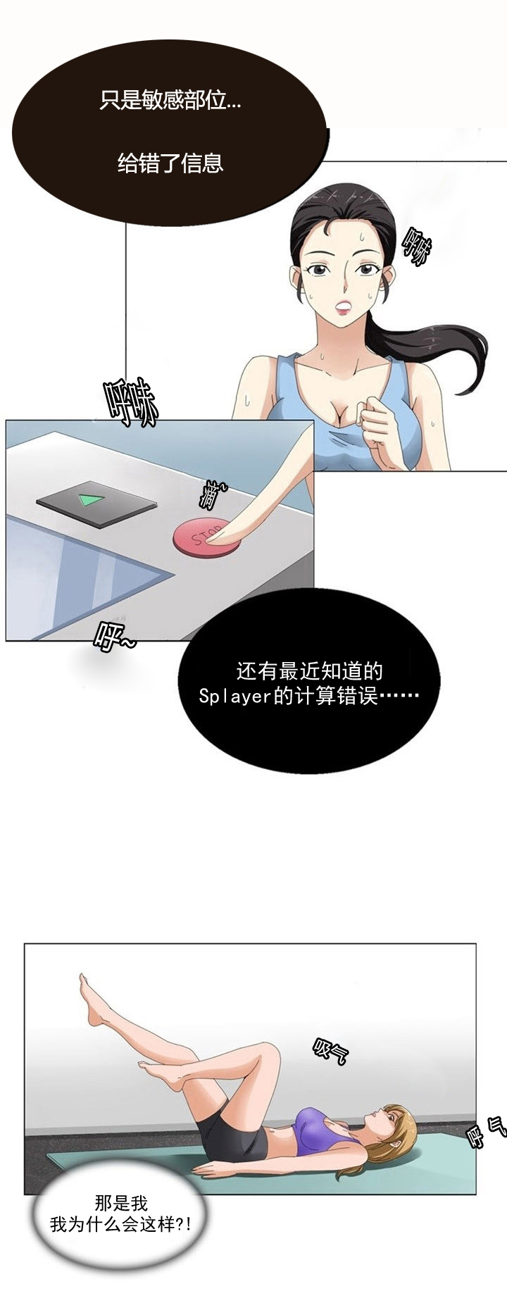 神奇的近义词漫画,第8章：变故5图