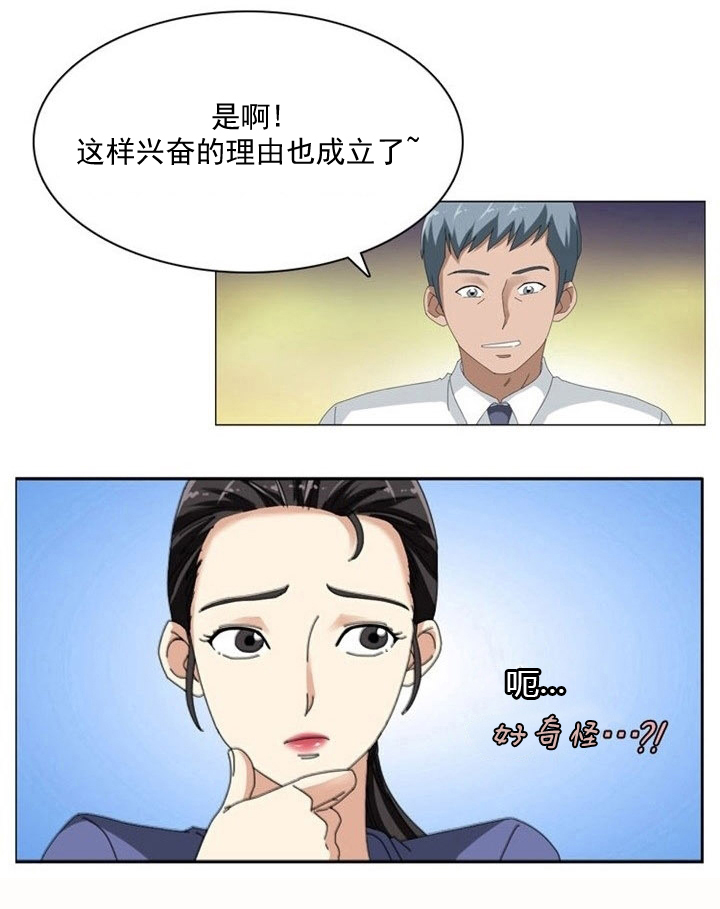 神奇装备店教案漫画,第9章：疑惑3图