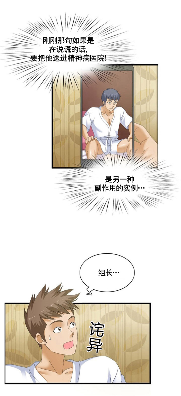 神奇装饰小技巧漫画,第41章：预测5图