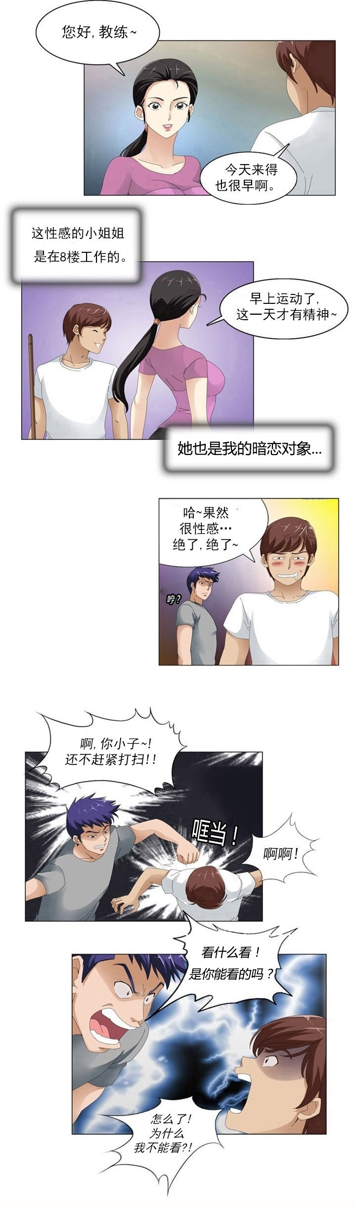 神奇装置玩法漫画,第2章：健身房3图