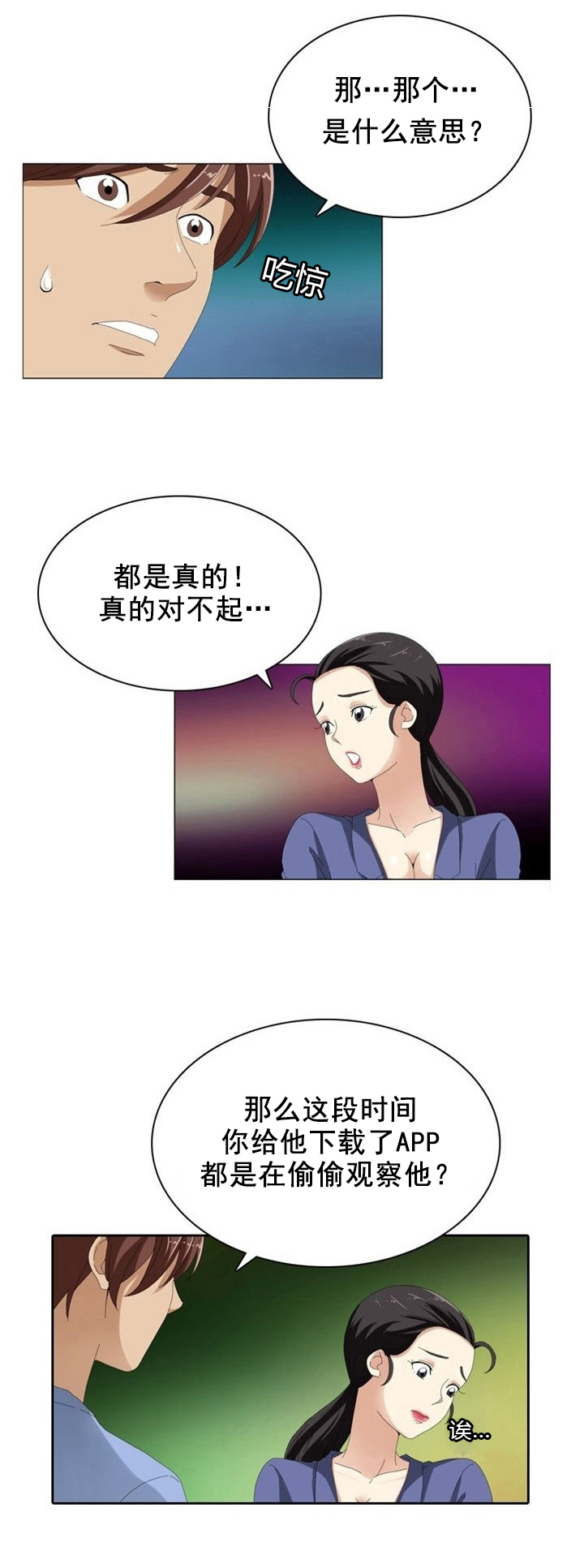 神奇装置第8话漫画,第11章：后遗症3图