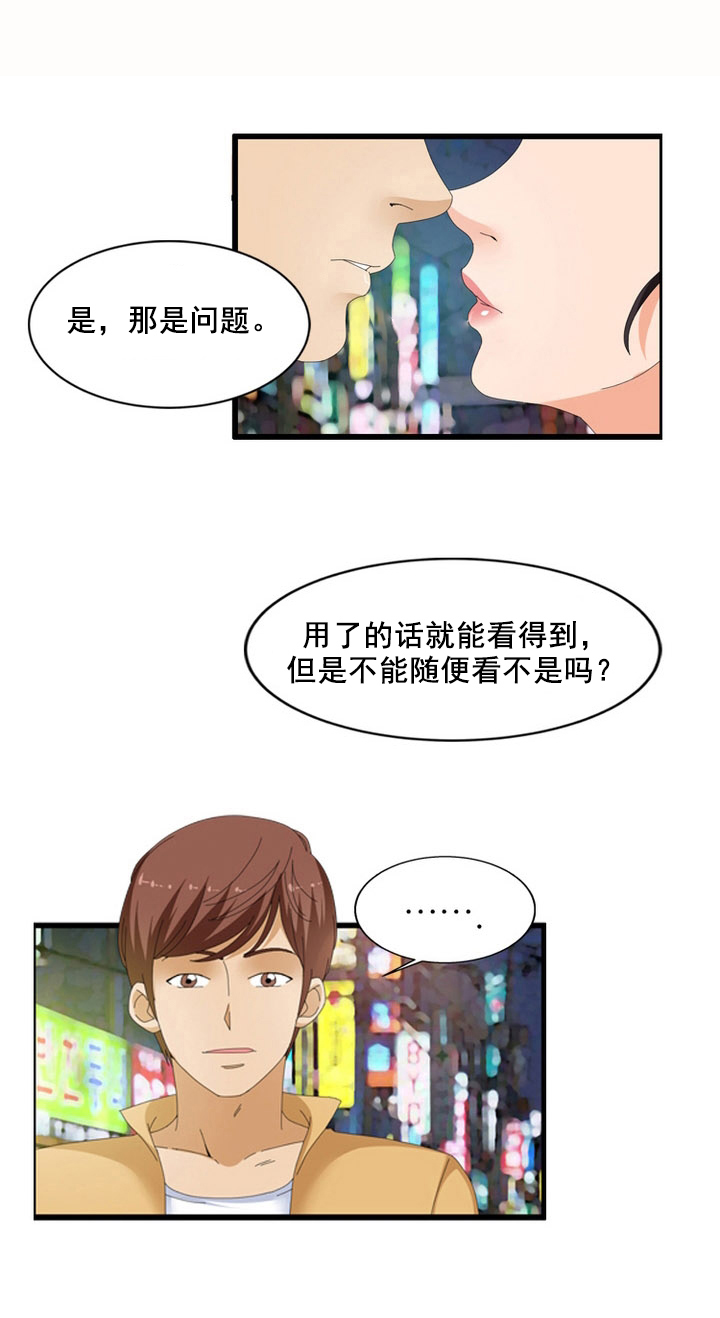 神奇装置漫画,第64章：交涉5图