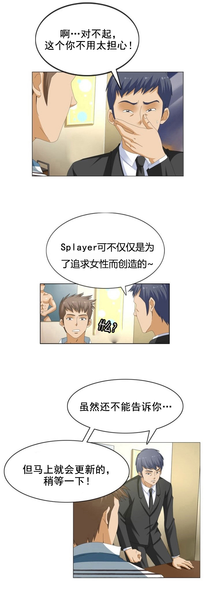 神奇仪器漫画,第15章：亲密2图