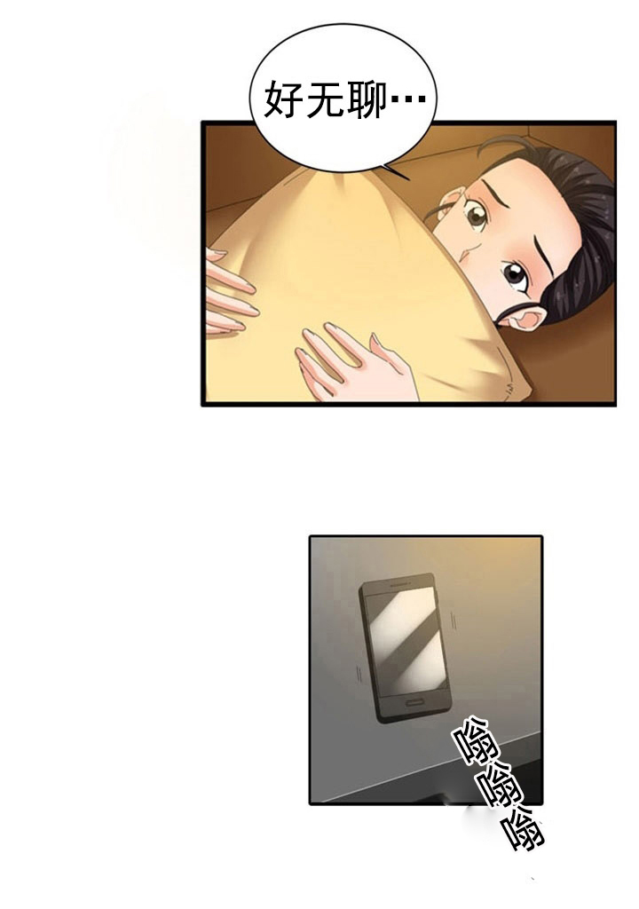 神奇装置漫画,第42章：算计1图