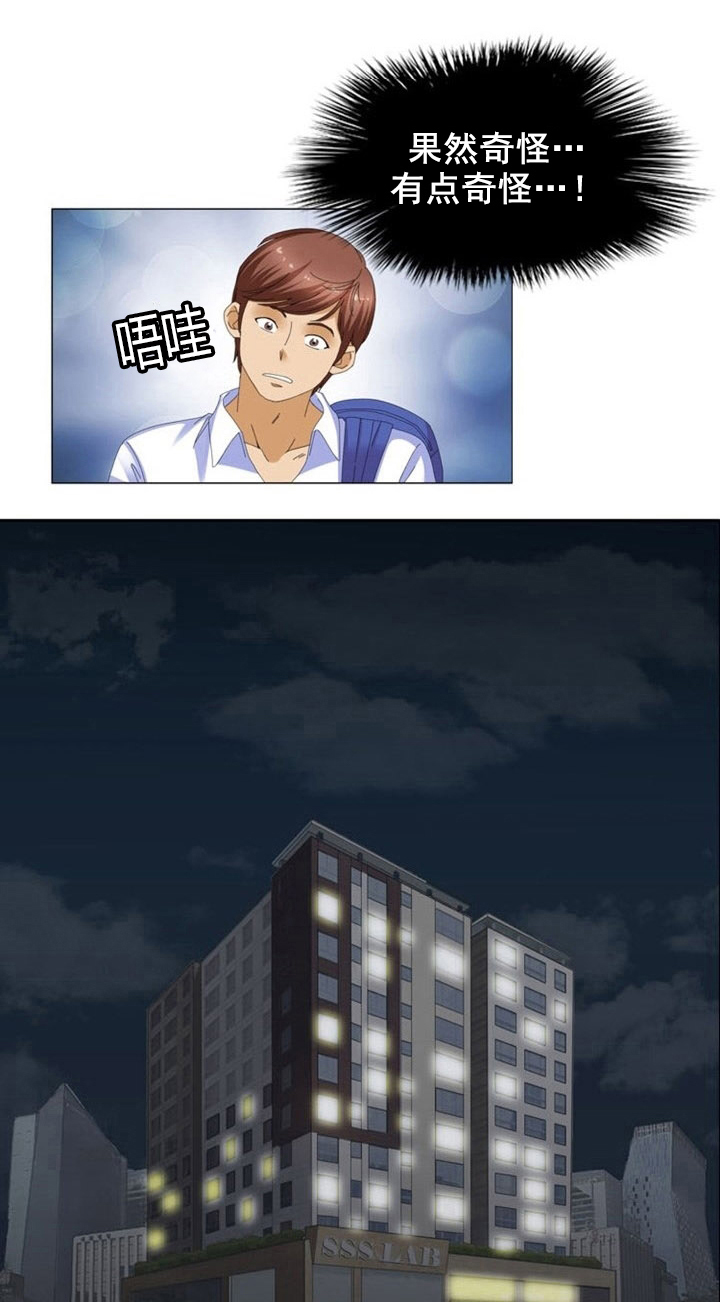 神奇装置招商漫画,第14章：秘密2图