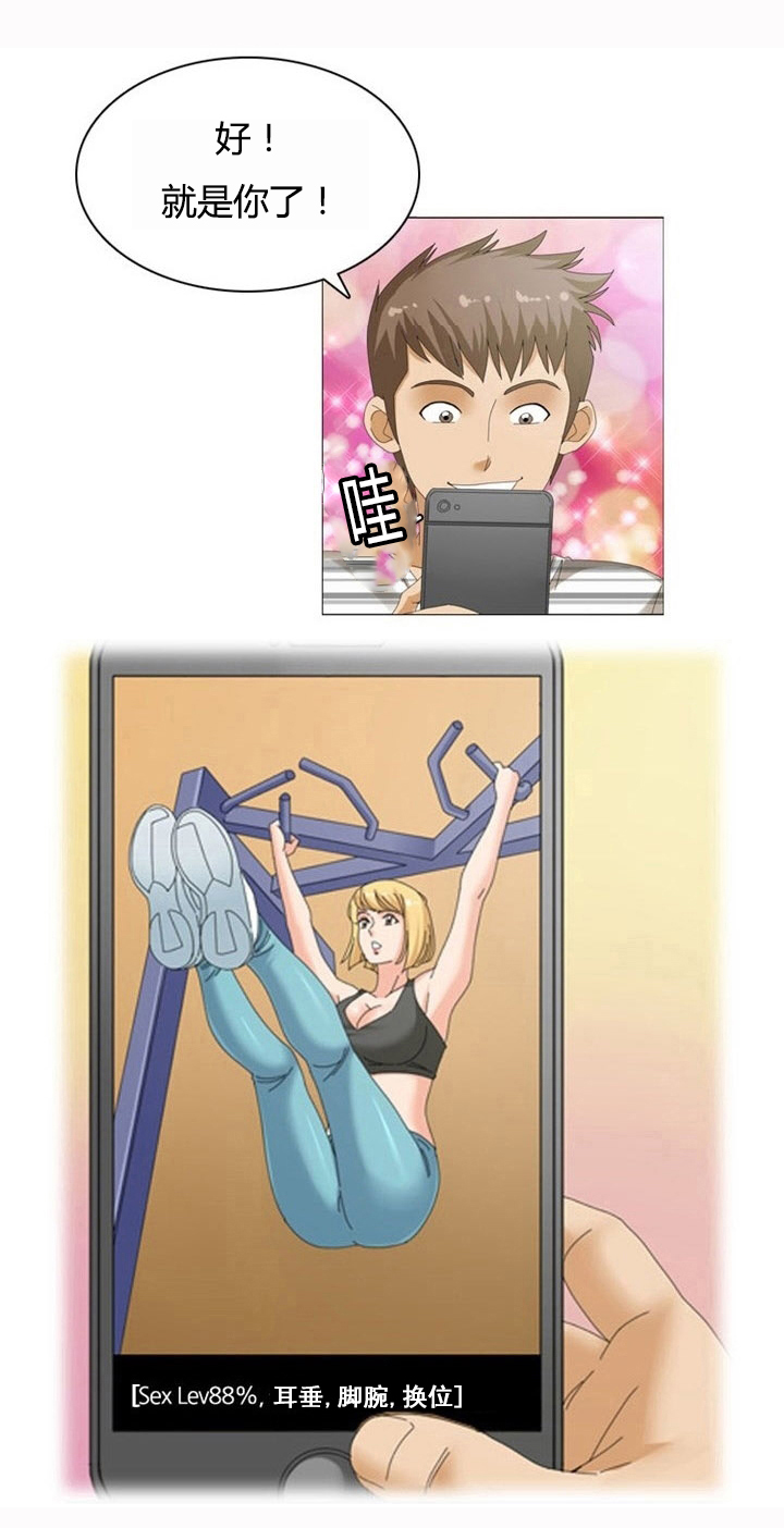 工人大叔发明神奇限高装置漫画,第15章：亲密1图