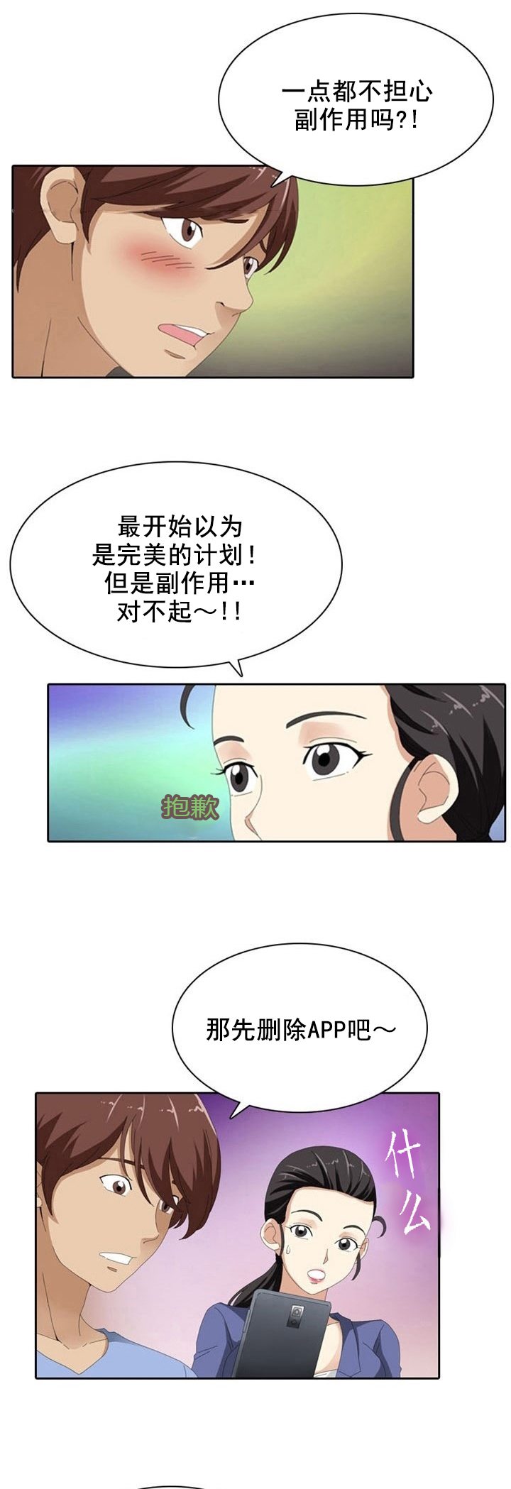 神奇的九寨漫画,第12章：真心5图