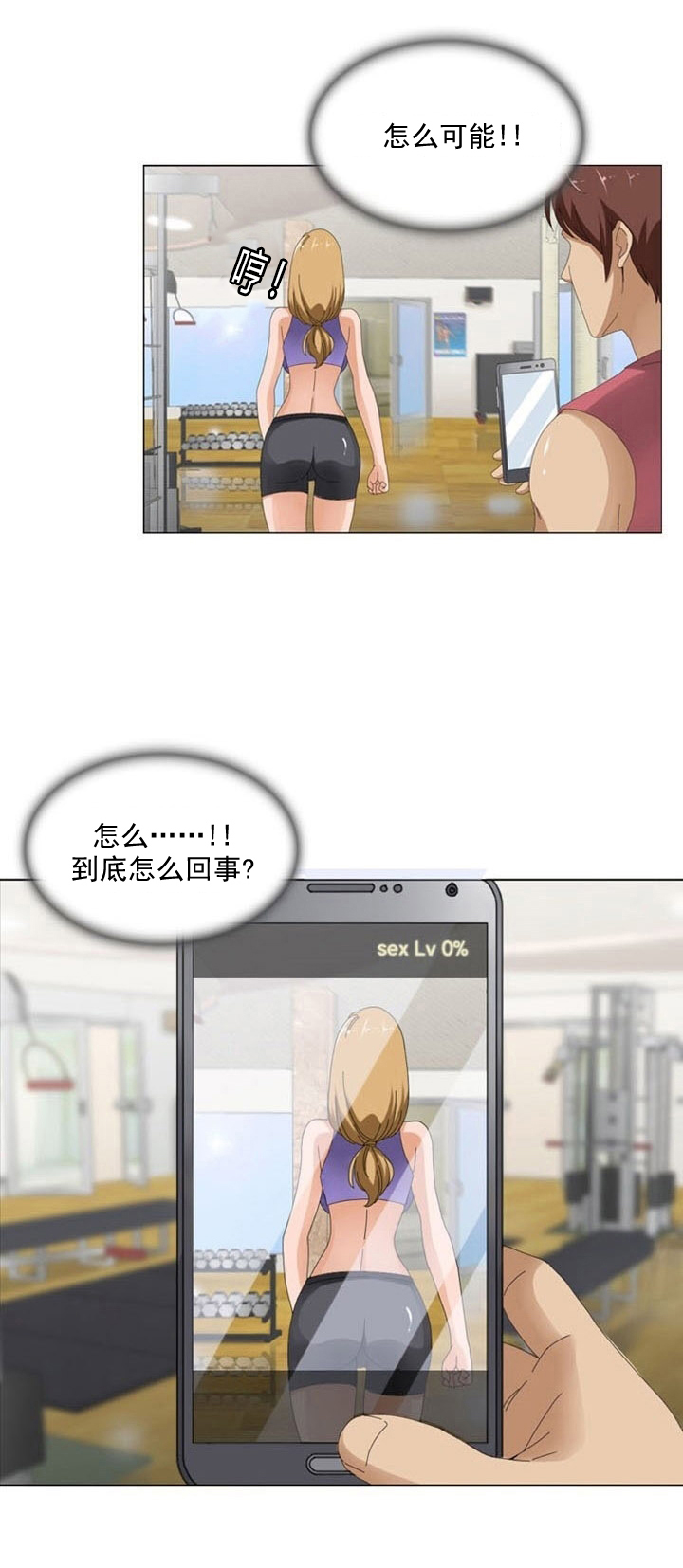 神道帝尊漫画,第9章：疑惑2图