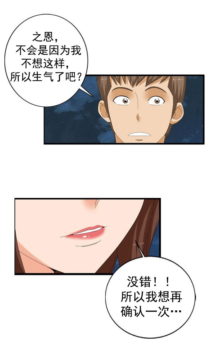 神奇装置原理探究漫画,第39章：诱惑4图