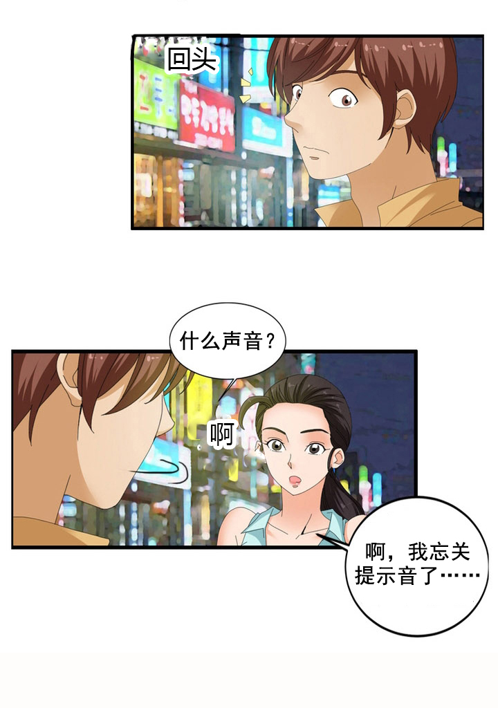 神奇装置漫画,第64章：交涉2图