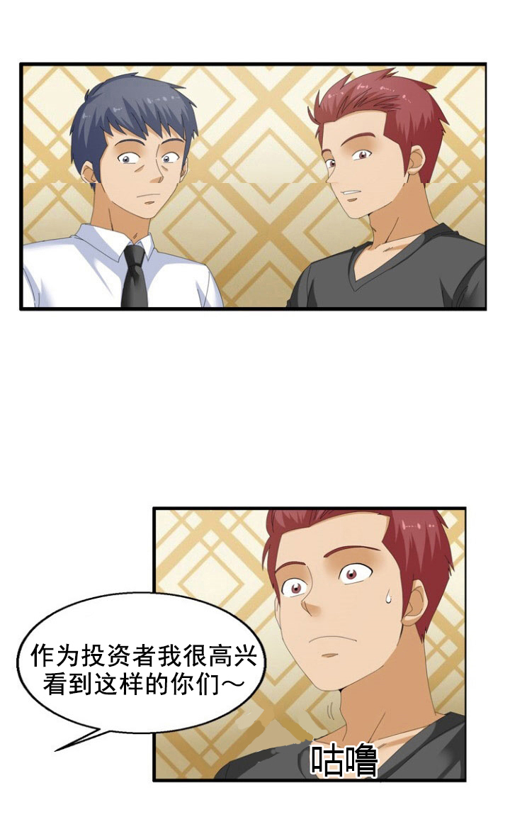 神奇装置详情漫画,第52章：调皮2图