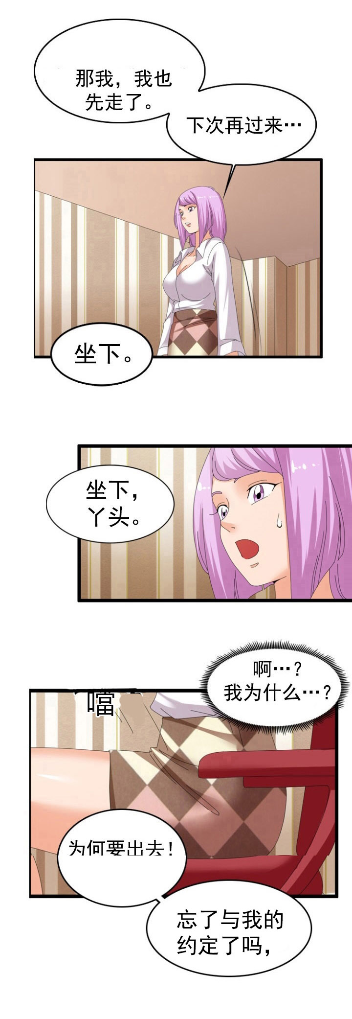 神奇装置漫画免费阅读漫画,第45章：迎合3图