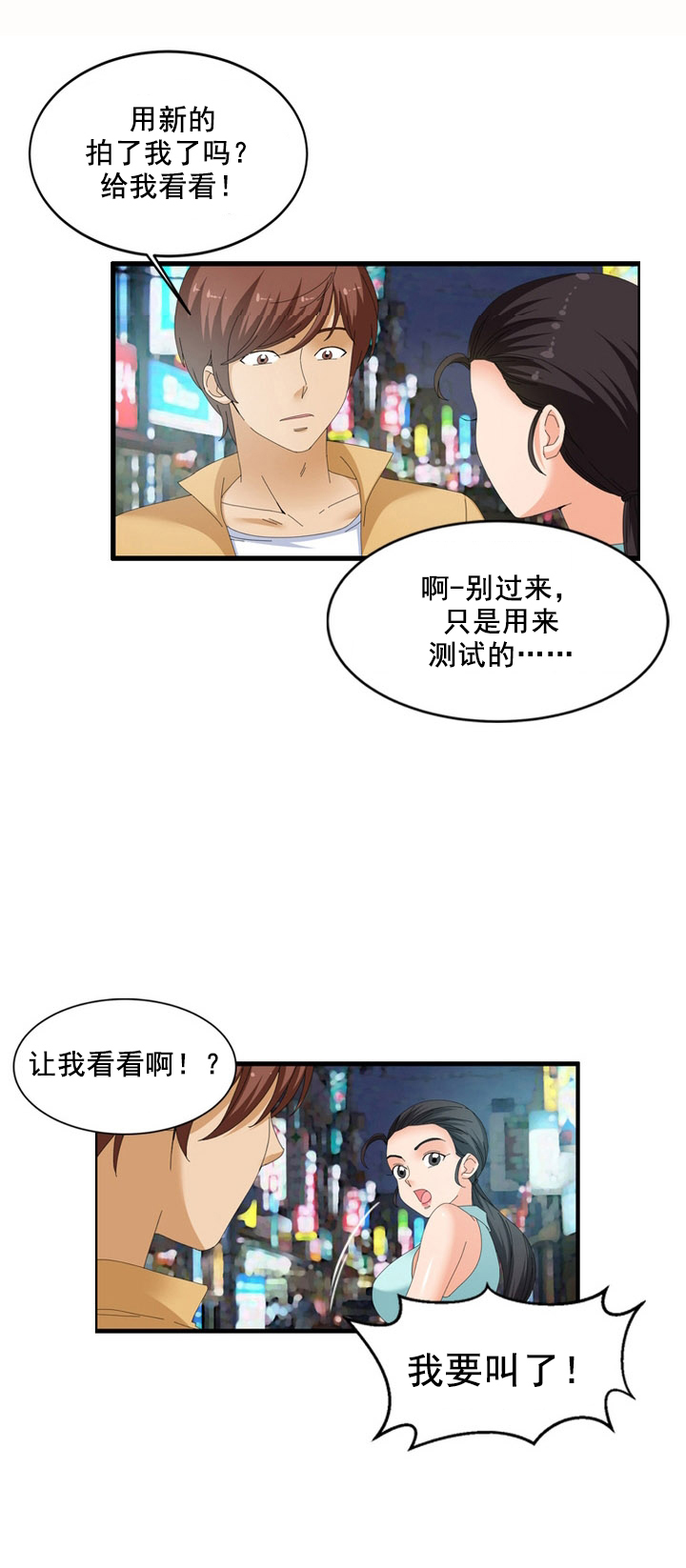 神奇装置漫画,第64章：交涉3图