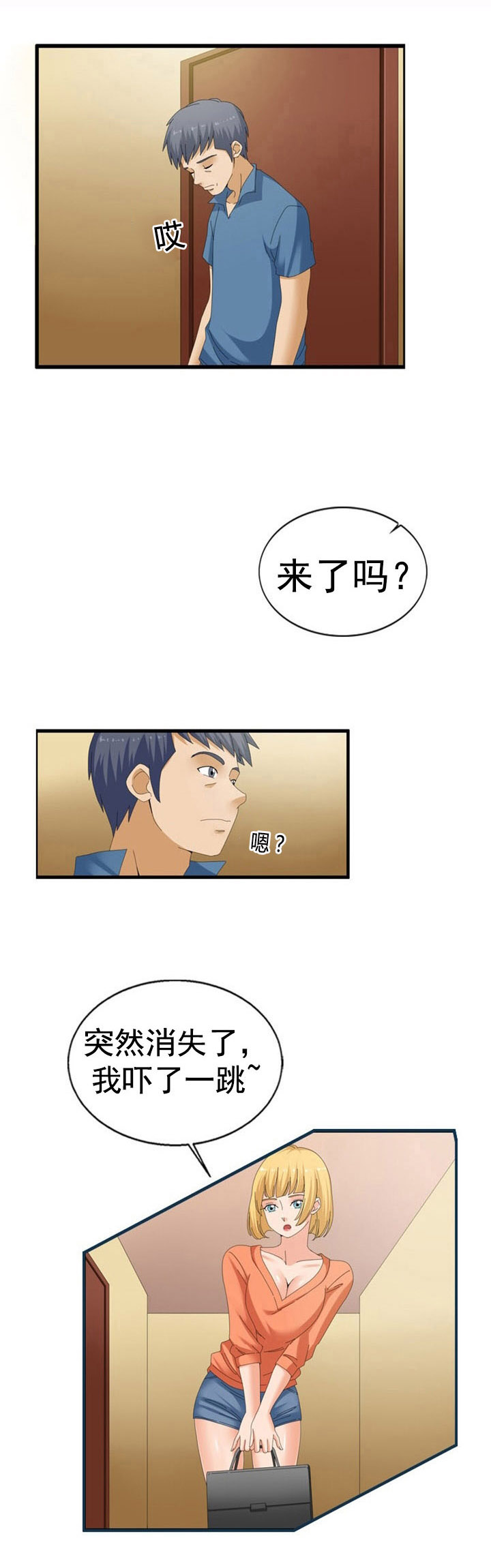 神奇装饰小技巧漫画,第36章：傲娇5图