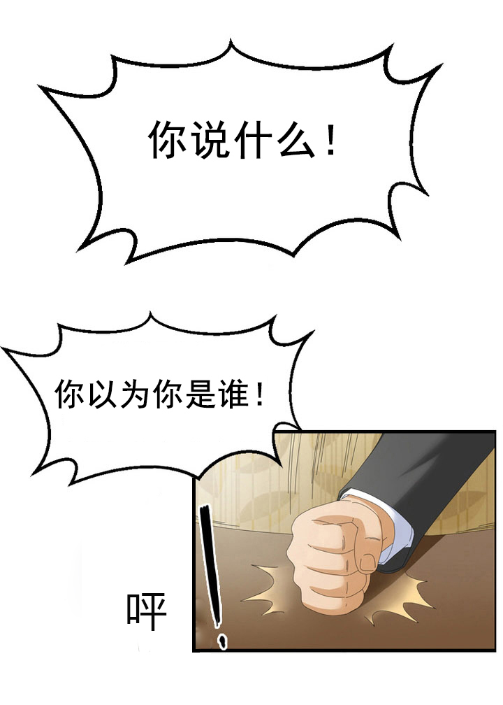 神奇装置原理探究漫画,第61章：阴谋1图