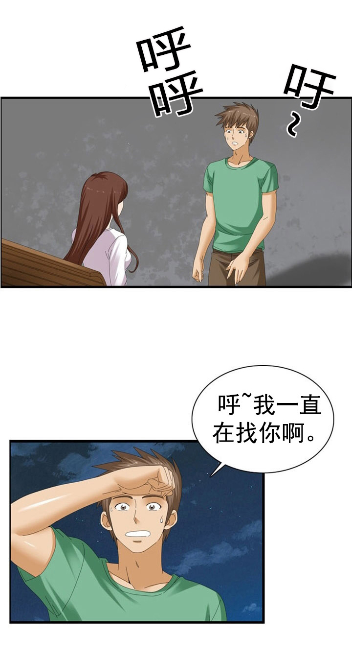 神奇装置漫画,第39章：诱惑3图