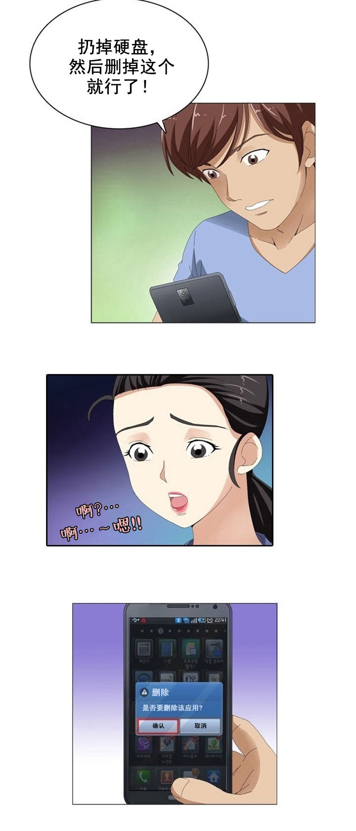 神奇装置第8话漫画,第12章：真心1图