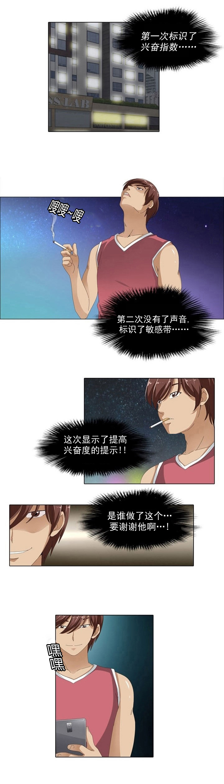 神道帝尊漫画,第6章：更新4图