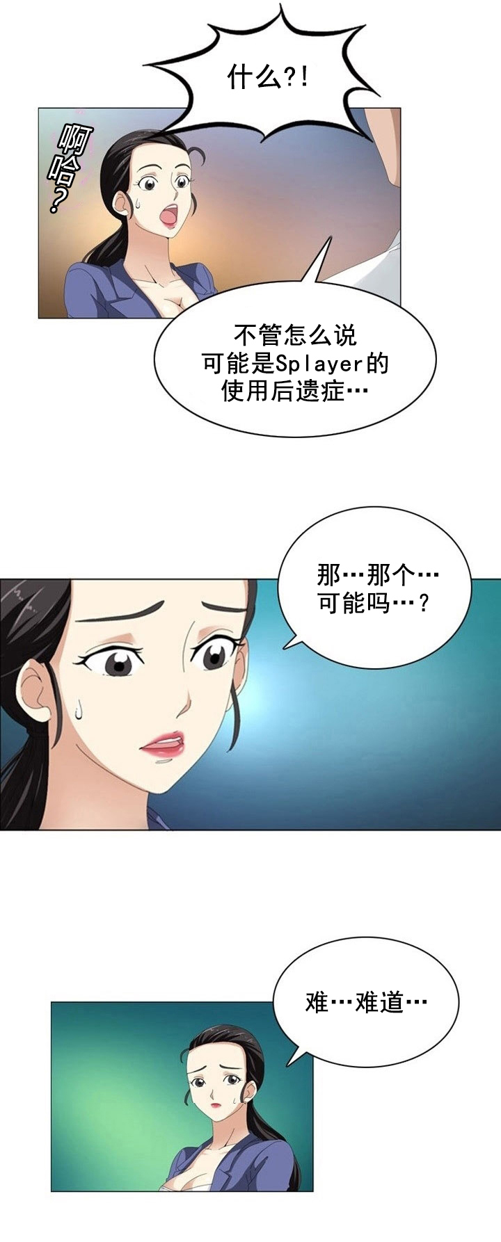 神奇装置 上下浮动过滤器怎么用漫画,第11章：后遗症4图