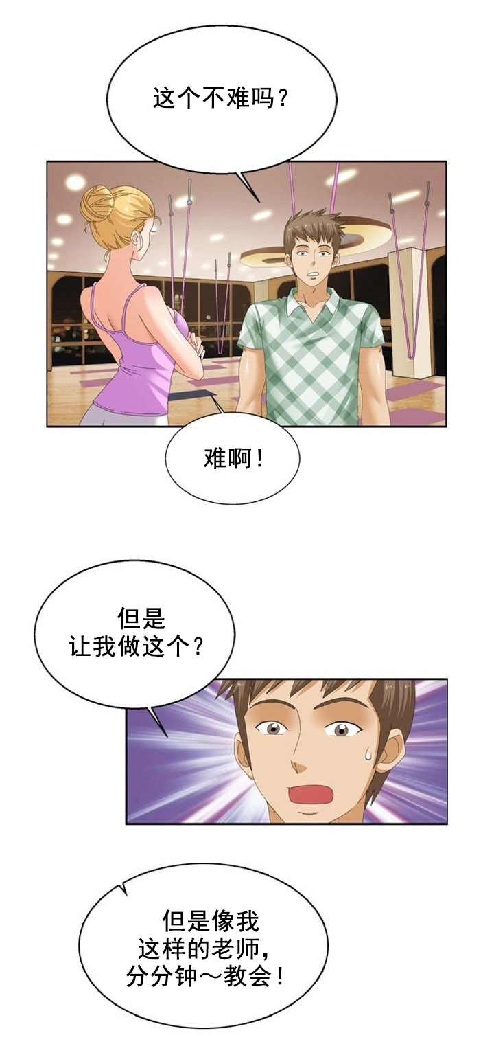 神奇宝贝游戏漫画,第18章：教练2图