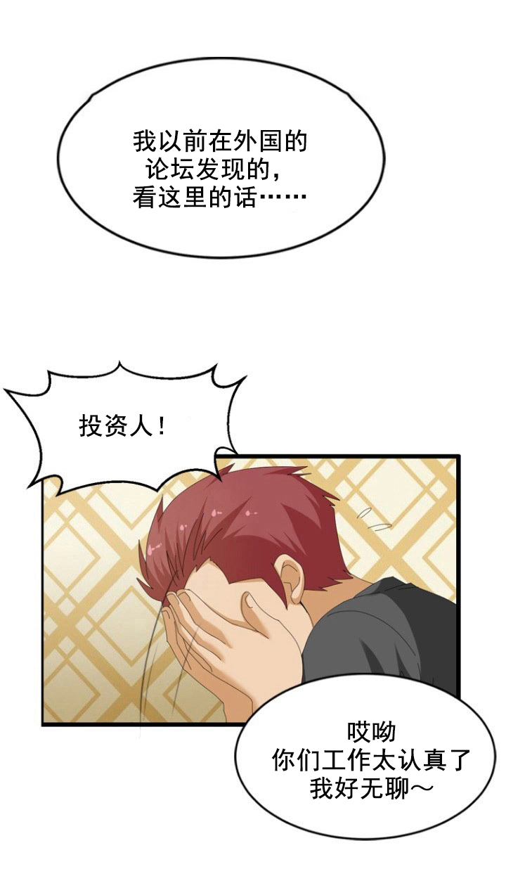 神奇装扮漫画,第52章：调皮2图