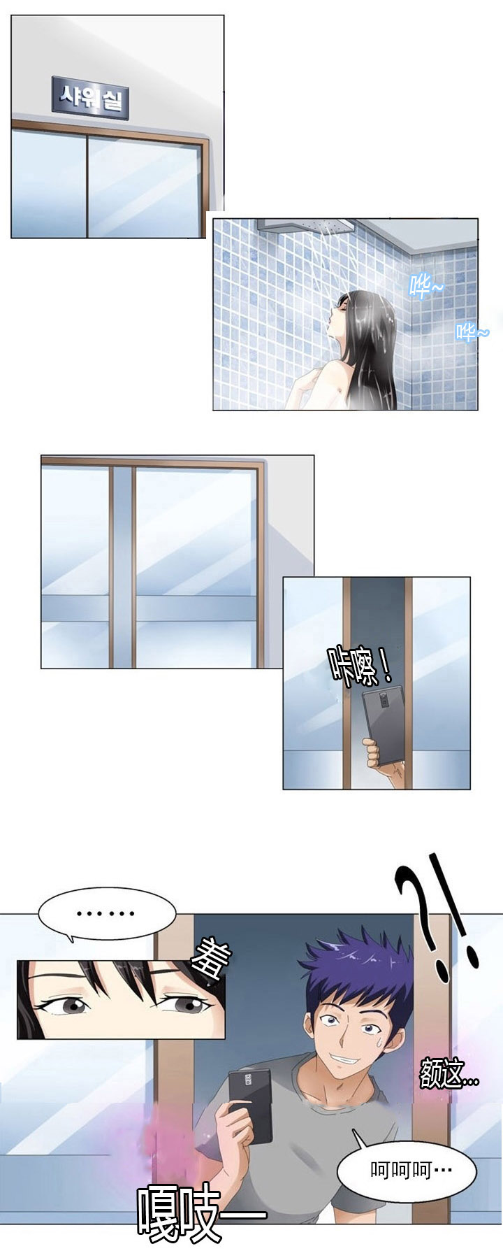 神道帝尊漫画,第2章：健身房4图