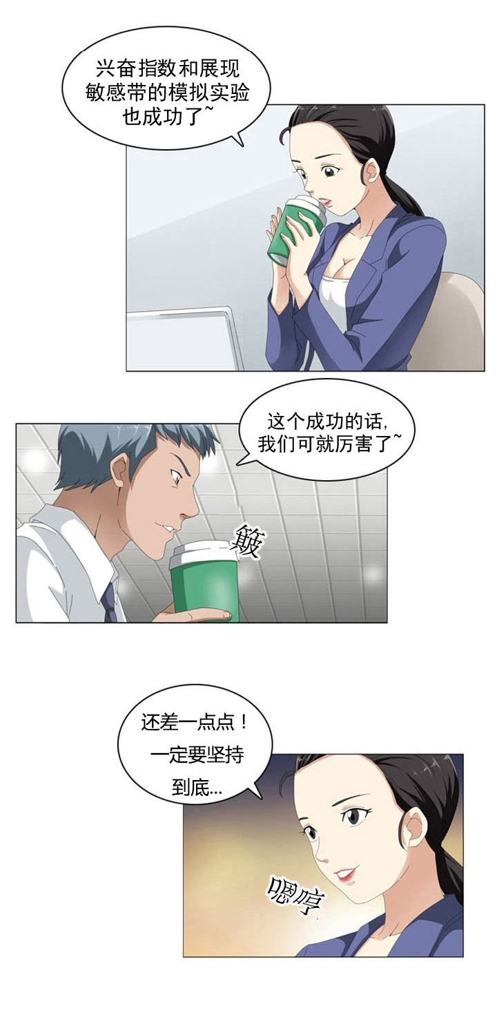 神奇装置 上下浮动过滤器怎么用漫画,第5章：测试1图