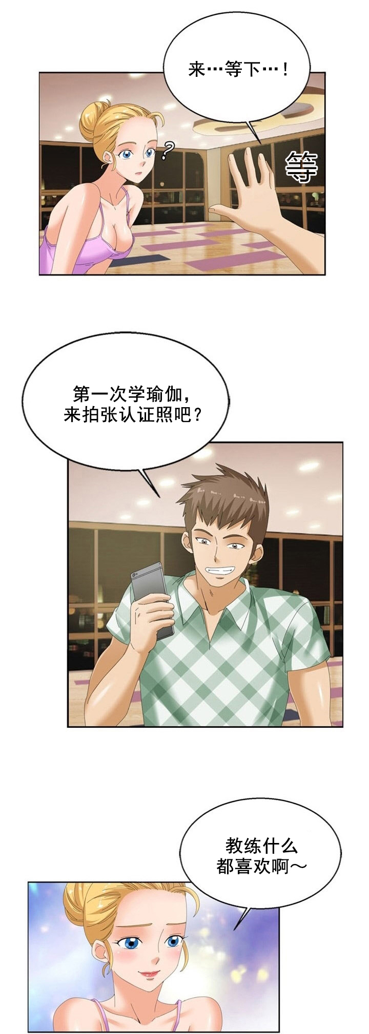 神奇装扮是什么漫画,第19章：心机4图