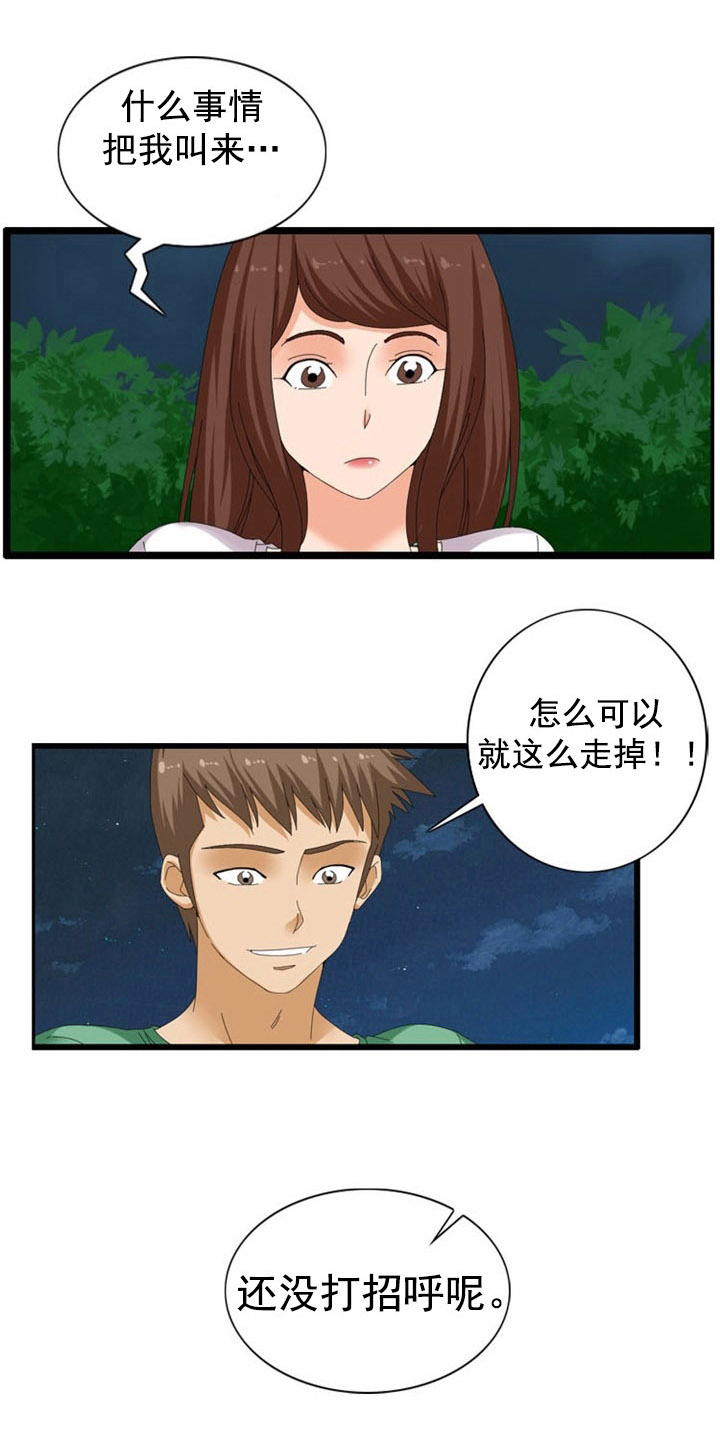 神奇装置漫画,第39章：诱惑4图