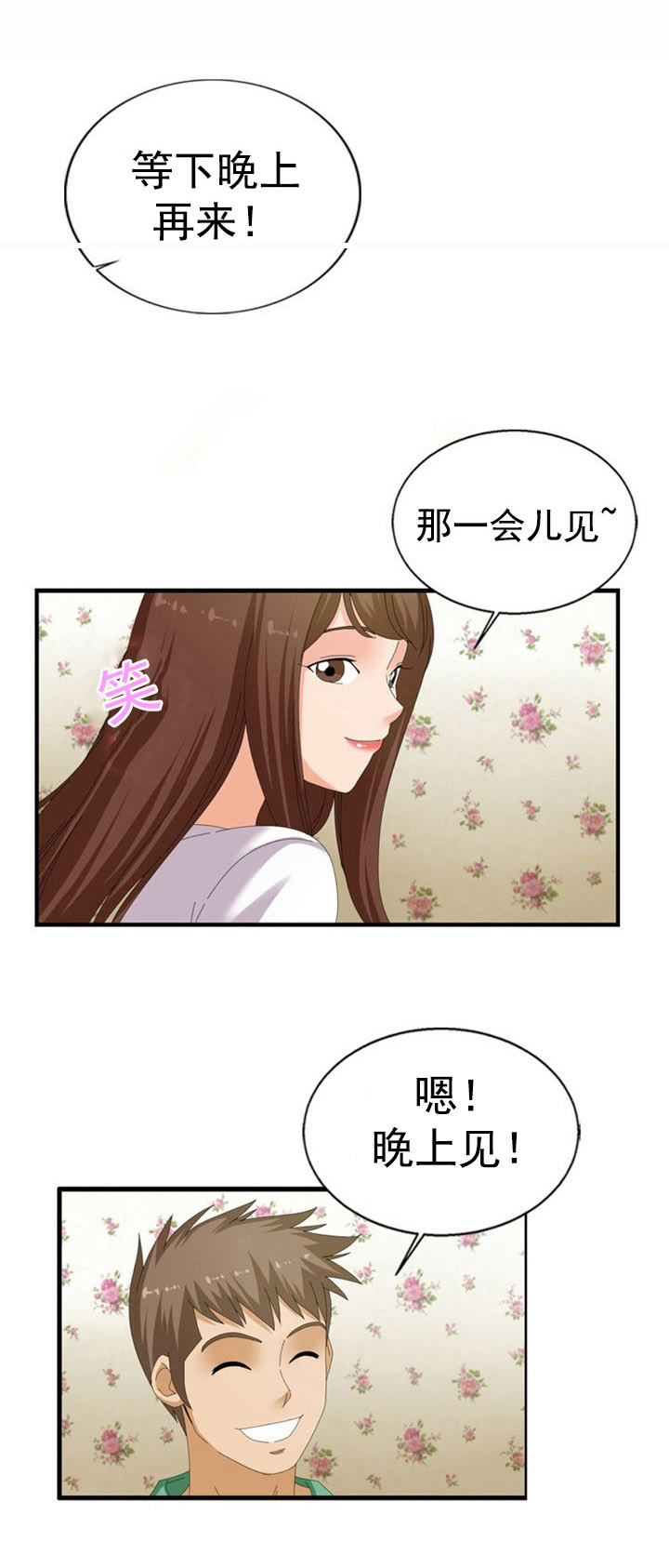 神道帝尊漫画,第35章：伸展运动3图