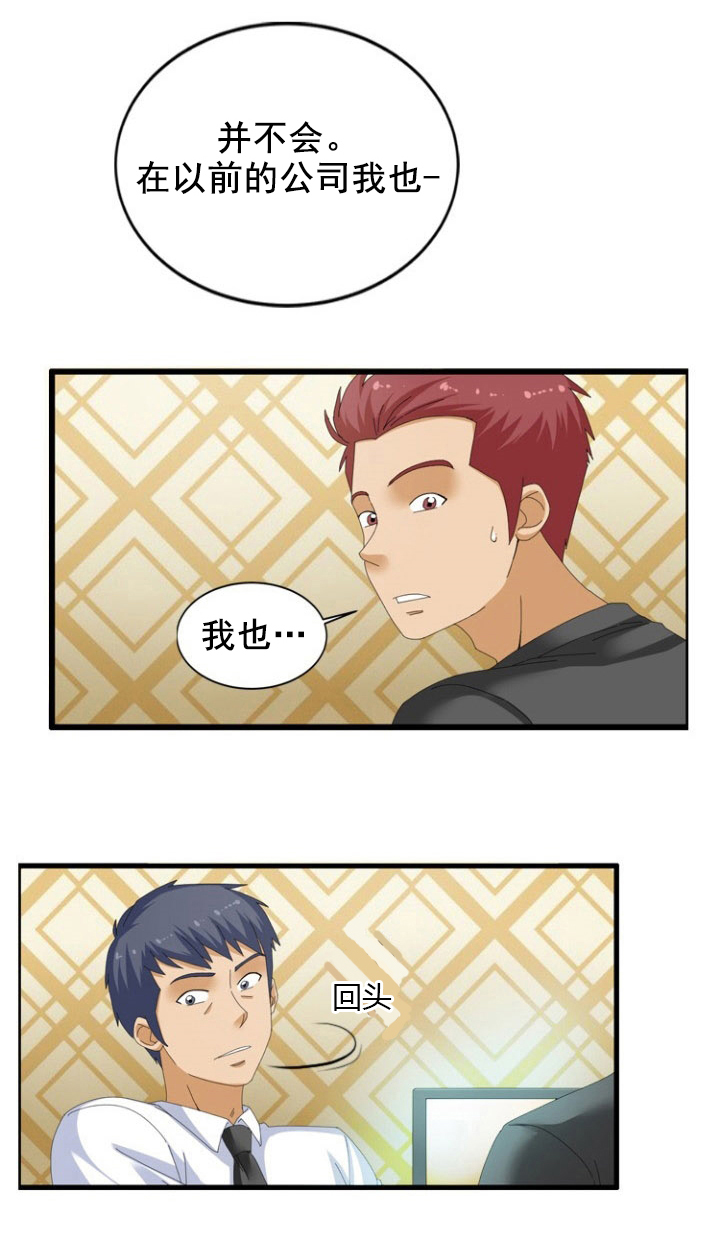 工人大叔发明神奇限高装置漫画,第52章：调皮4图