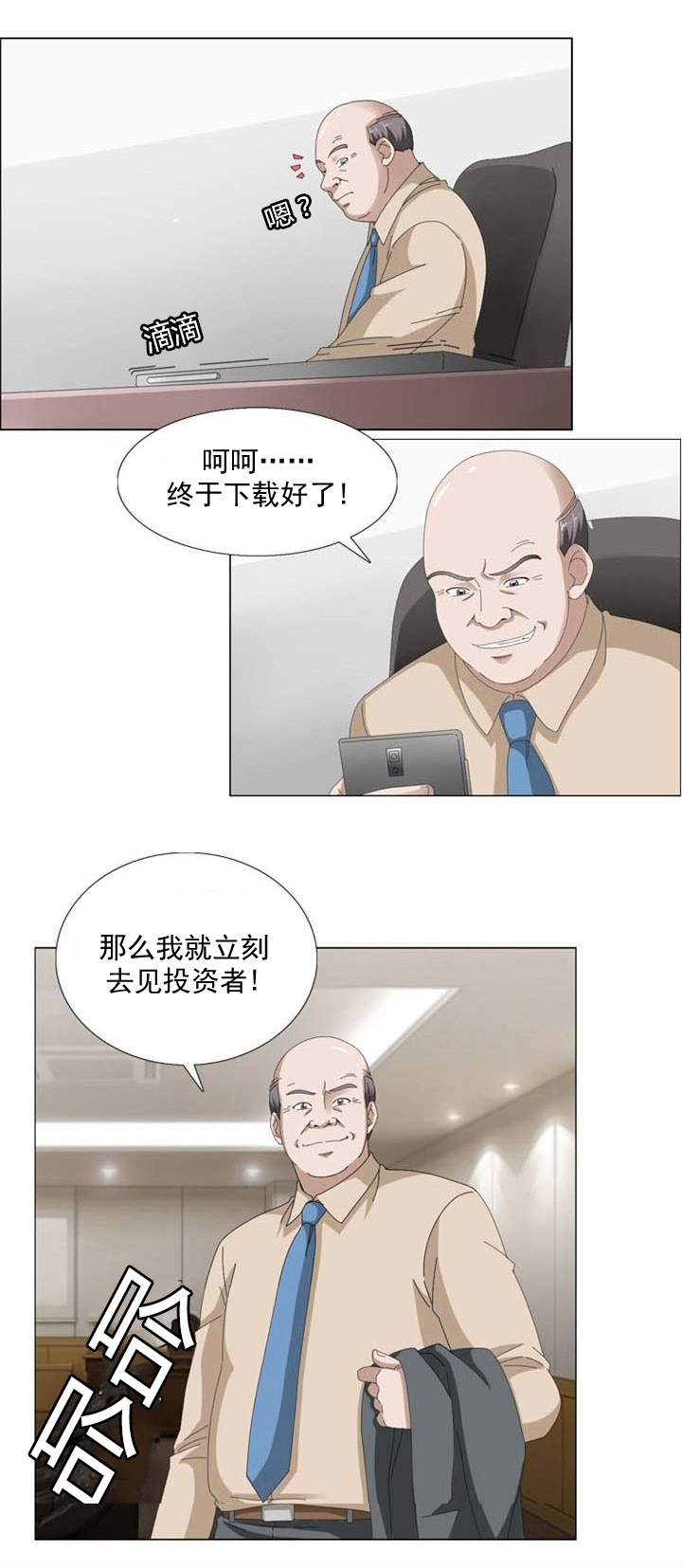 神奇的装饰住漫画,第9章：疑惑1图