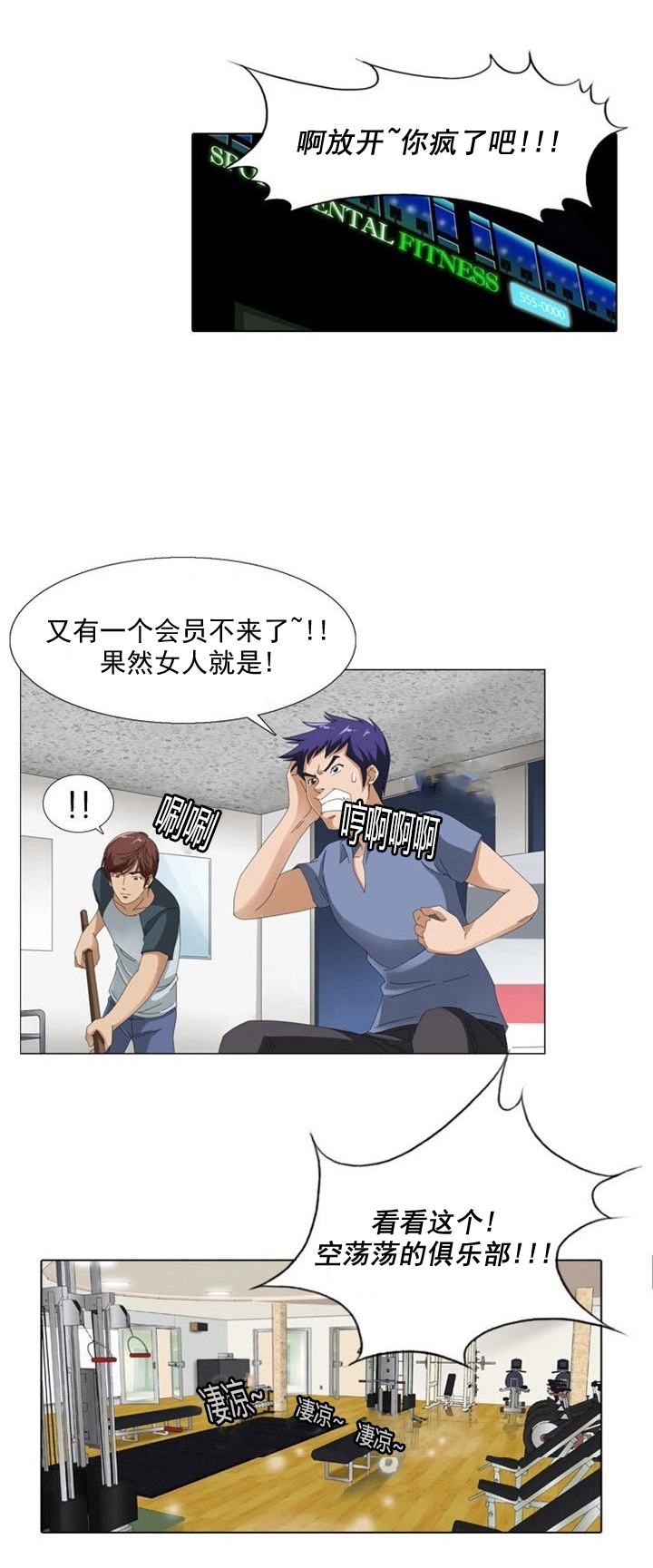 神奇装漫画,第7章：偷拍3图