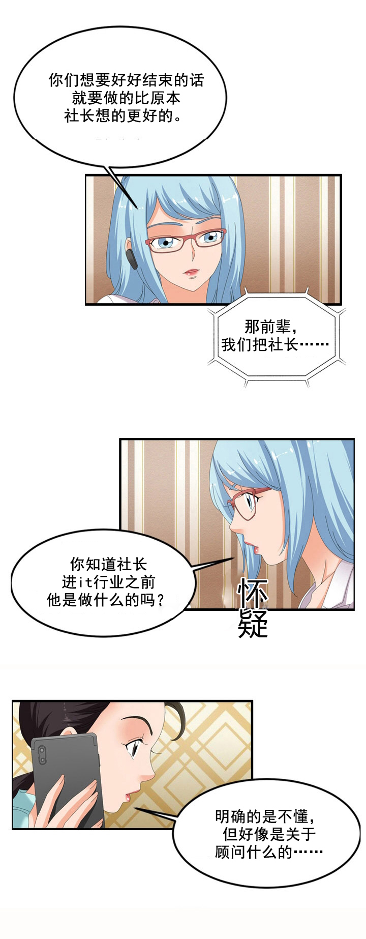 神奇装备店绘本图片漫画,第61章：阴谋4图