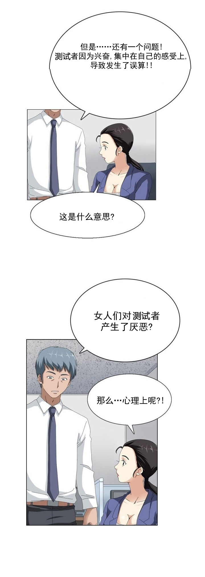 神奇装备店教案漫画,第9章：疑惑2图