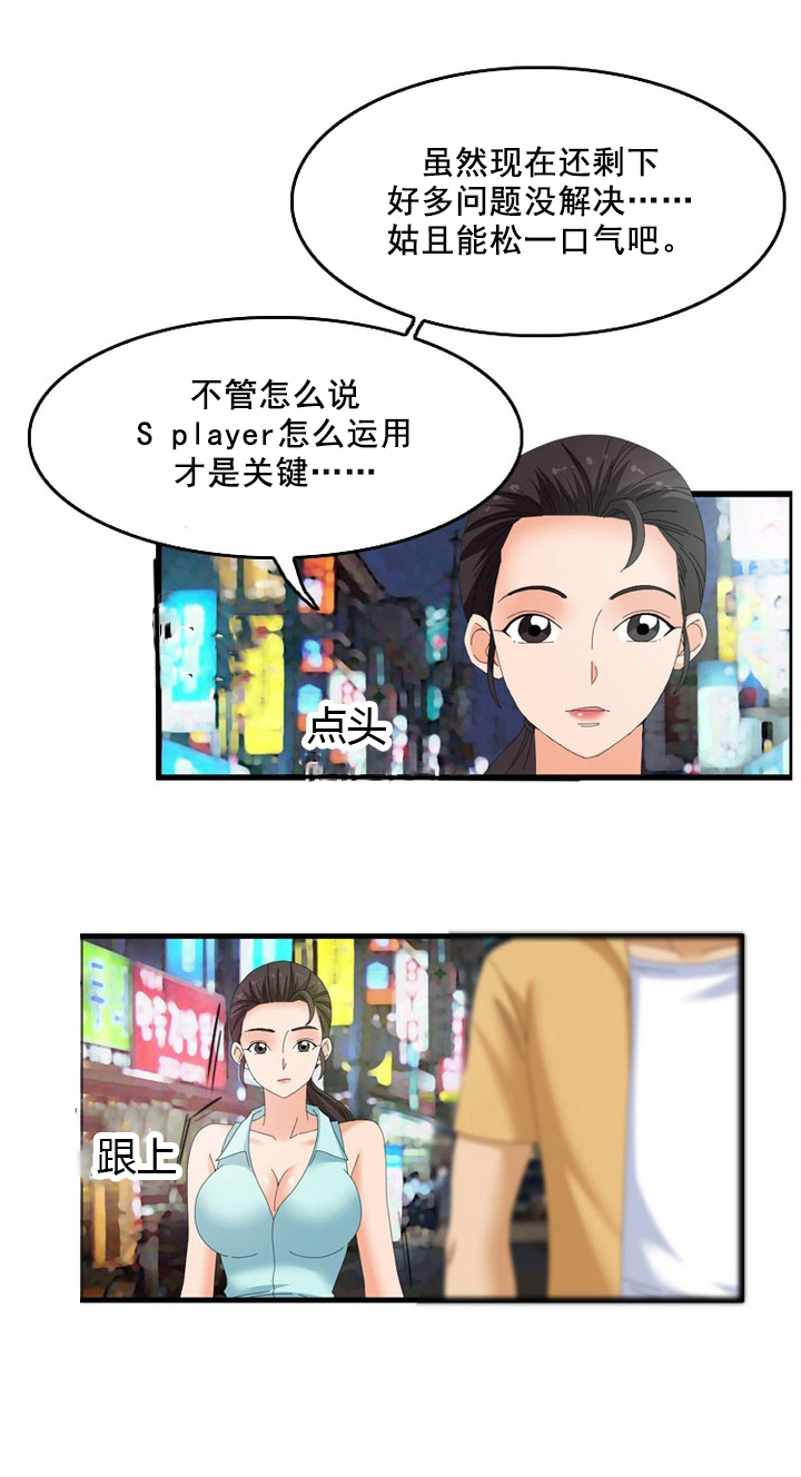 神奇装置漫画,第64章：交涉1图