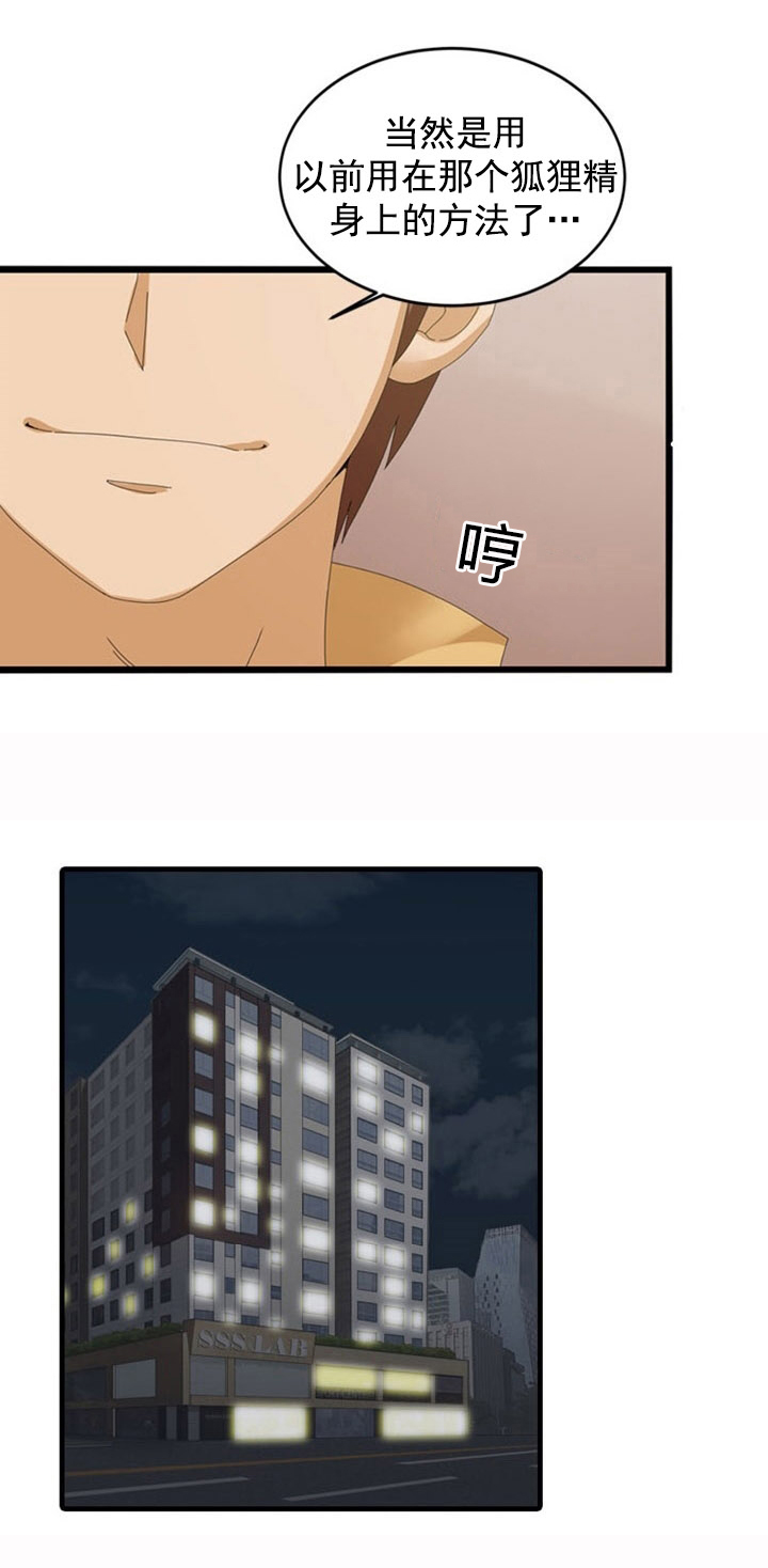 神奇装置详情漫画,第42章：算计1图