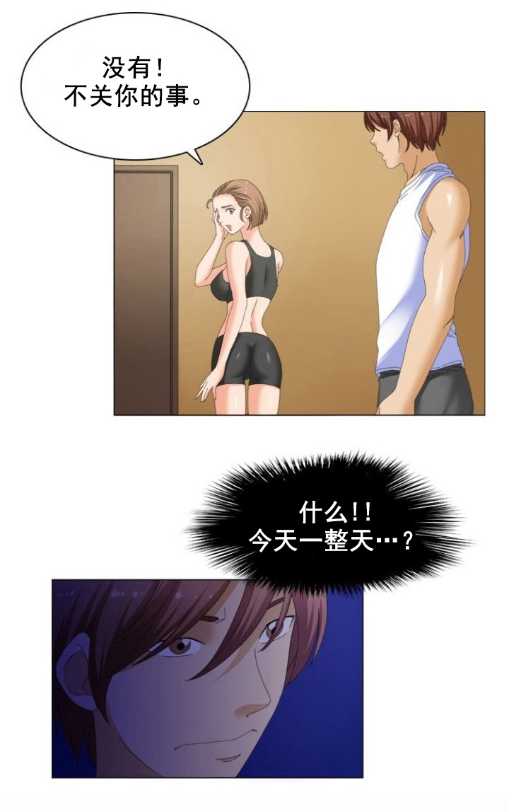 神奇装扮是什么漫画,第14章：秘密1图