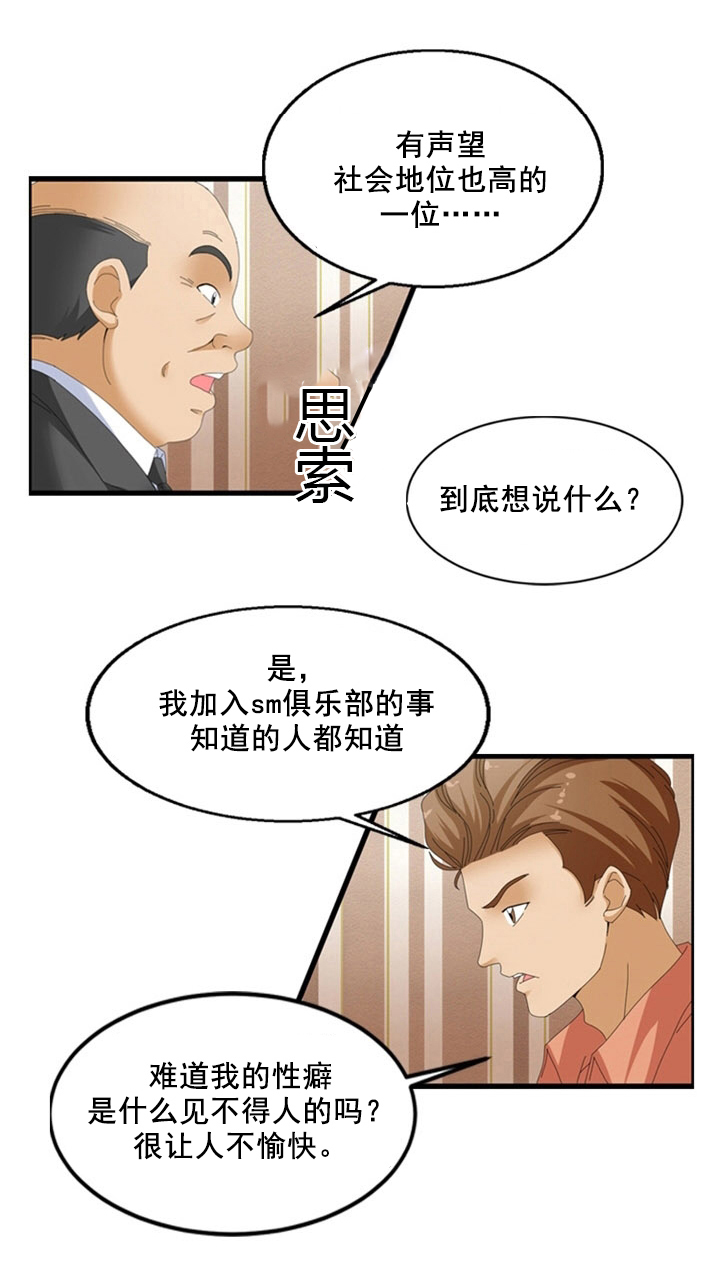 神奇装扮是什么漫画,第62章：癖好1图