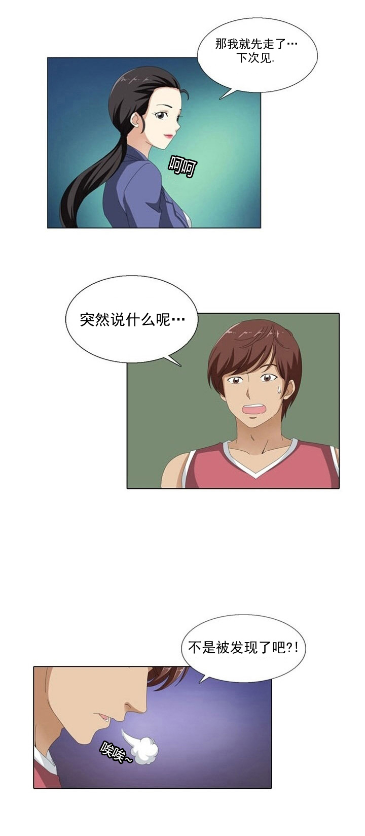 神奇装漫画,第7章：偷拍2图