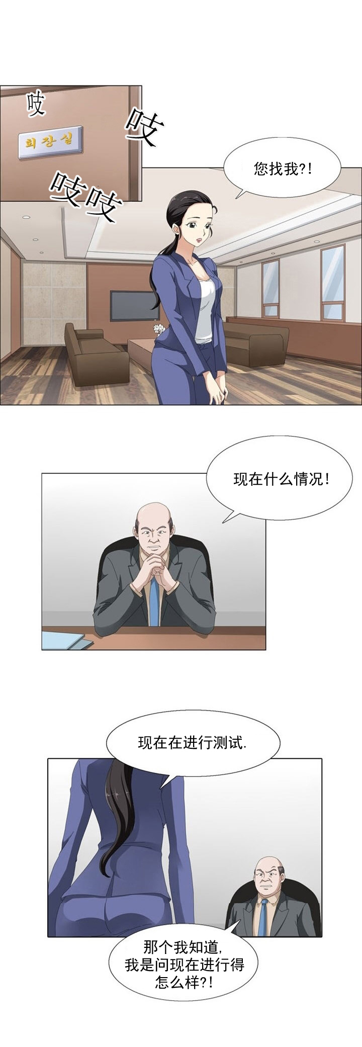 神道帝尊漫画,第5章：测试3图