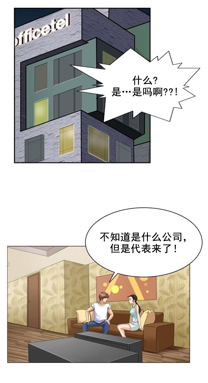 工人大叔发明神奇限高装置漫画,第15章：亲密5图