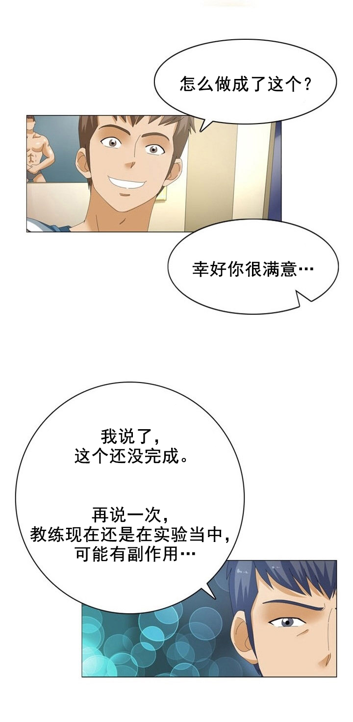 神奇装饰画加工视频漫画,第15章：亲密4图