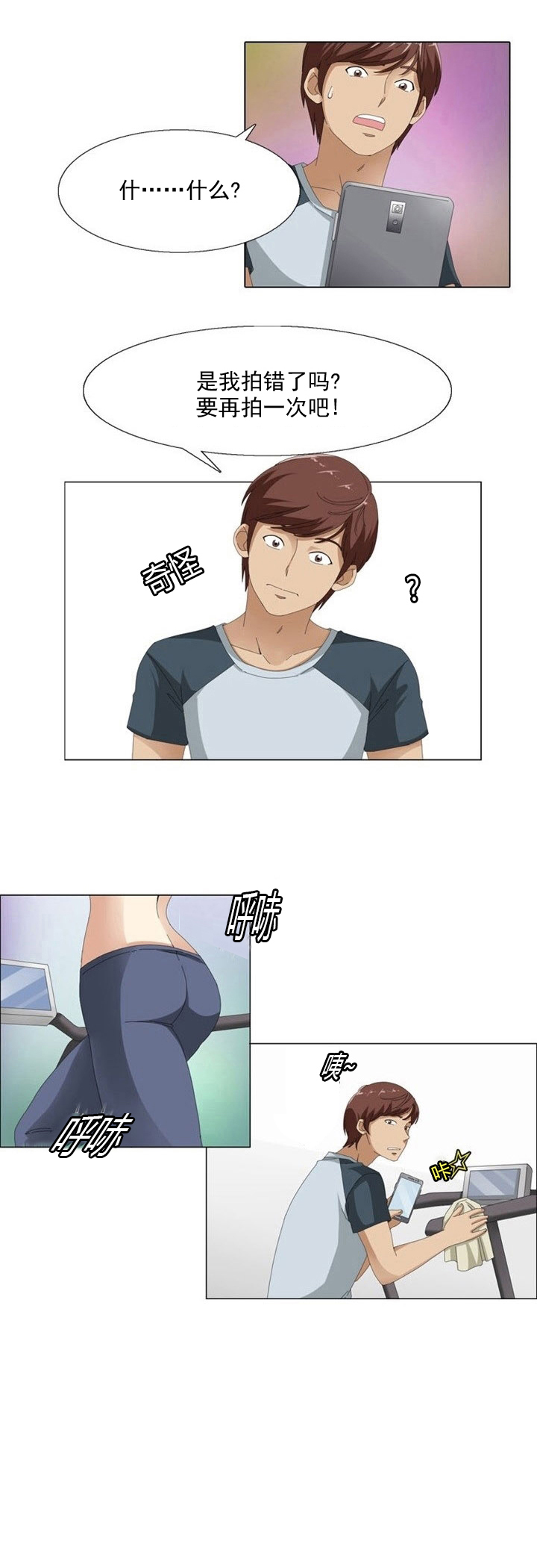 神奇装置漫画免费阅读漫画,第7章：偷拍3图