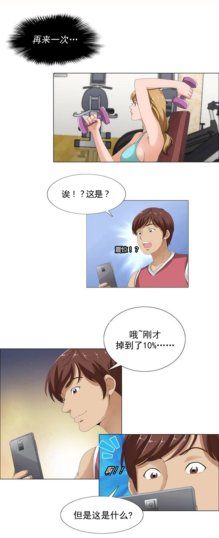 神奇装置手工漫画,第6章：更新3图