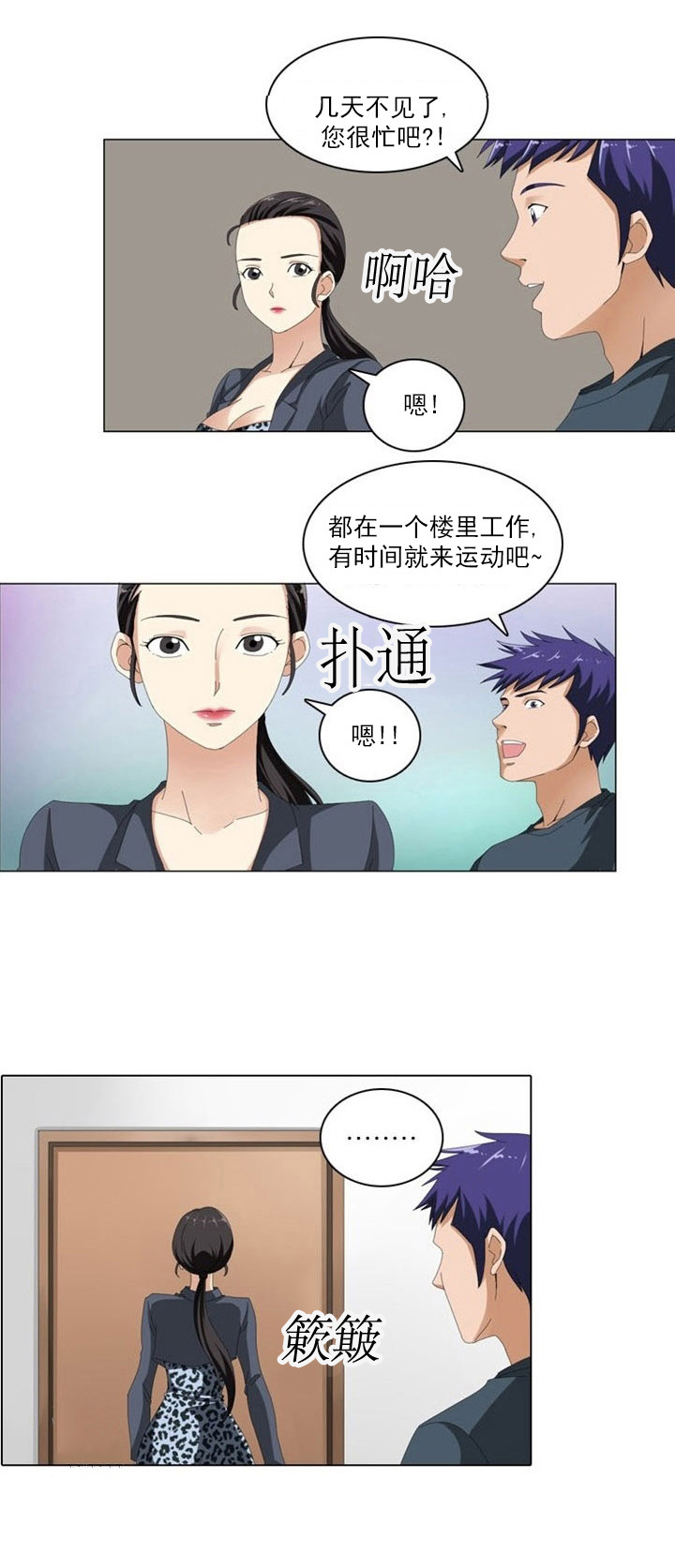 3126:练21.3神奇装置漫画,第4章：女神4图