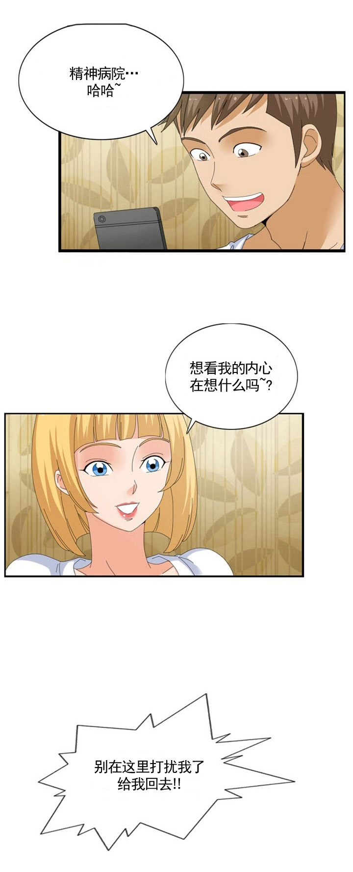 神奇装置招商漫画,第41章：预测2图
